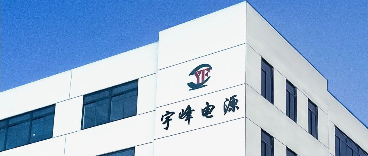 YUFENG 宇峰電池｜品牌視覺全新升級，打造工業(yè)品牌新形象