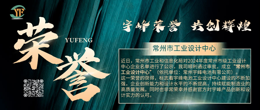 YUFENG 宇峰榮譽(yù)｜通過審批，成立“常州市工業(yè)設(shè)計(jì)”